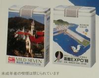【たばこポスター】青函トンネル開通記念博覧会　函館EXPO'88　昭和63年/日本たばこ/B3