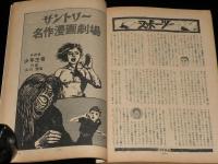 文藝春秋 漫画読本　昭和45年8月号　松本清張/梶山季之/五木寛之/赤塚不二夫/筒井康隆