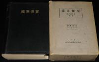 鉱業便覧　採鉱治金ハンドブック