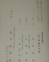 北方叢書1　北方文化の主潮