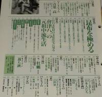 サライ 1994年1/20号　特集：昆布を極める/林忠彦がとらえた昭和20年代/のぞきからくり