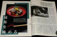 サライ 1994年1/20号　特集：昆布を極める/林忠彦がとらえた昭和20年代/のぞきからくり