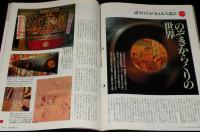 サライ 1994年1/20号　特集：昆布を極める/林忠彦がとらえた昭和20年代/のぞきからくり