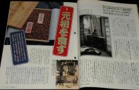 サライ 1994年2/17号　特集：元祖を食す/粟おこし/明太子/都こんぶ/江戸時代の地球儀