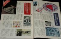 サライ 1994年2/17号　特集：元祖を食す/粟おこし/明太子/都こんぶ/江戸時代の地球儀