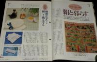 サライ 1994年2/17号　特集：元祖を食す/粟おこし/明太子/都こんぶ/江戸時代の地球儀