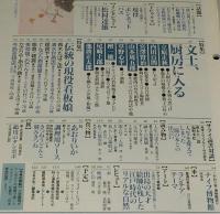 サライ 1994年5/19号　現役ボンネットバス/日本植物図譜/川原慶賀/シーボルト
