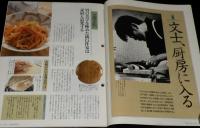 サライ 1994年5/19号　現役ボンネットバス/日本植物図譜/川原慶賀/シーボルト