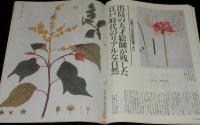 サライ 1994年5/19号　現役ボンネットバス/日本植物図譜/川原慶賀/シーボルト