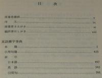 英語雑学辞典