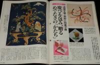 サライ 1992年6/4号　ドイツが生んだカメラの逸品 M型ライカ/虎屋文庫 袱紗と和菓子展