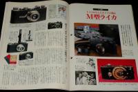 サライ 1992年6/4号　ドイツが生んだカメラの逸品 M型ライカ/虎屋文庫 袱紗と和菓子展