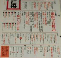 サライ 1992年6/18号　懐かしの口上集 ガマの油/ヒヨコ/老舗百貨店/三越/松坂屋