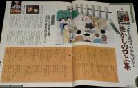 サライ 1992年6/18号　懐かしの口上集 ガマの油/ヒヨコ/老舗百貨店/三越/松坂屋