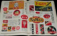 サライ 1992年6/18号　懐かしの口上集 ガマの油/ヒヨコ/老舗百貨店/三越/松坂屋