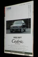 サライ 1992年7/16号　特集：冷たい麺/限定商品を探す/手技の達人/明珍火箸風鈴
