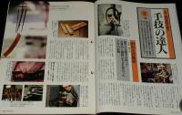 サライ 1992年7/16号　特集：冷たい麺/限定商品を探す/手技の達人/明珍火箸風鈴