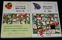 地球を丸ごと考える　全9巻