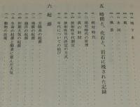 サイエンス叢書　生きている地球　刻まれた45億年