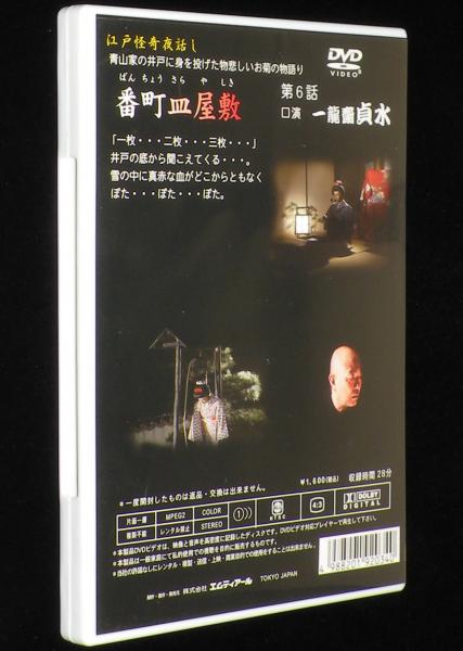 人間国宝 一龍齋貞水の怪談 江戸怪奇夜話し DVD6巻セット 【公式通販】