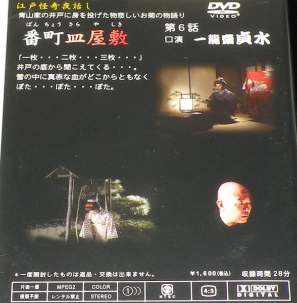 人間国宝　一龍齋貞水の怪談　江戸怪奇夜話し　DVD6巻セット 人間国宝 一龍齋貞水の怪談 江戸怪奇夜話し DVD6巻セット 【公式通販】