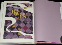 1年生からよめる日本の名作 絵どうわ2　魔術　丹地陽子 絵