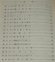 やさしい天気図教室 天気図の書き方手引(大塚龍蔵) / じゃんくま やさしい天気図教室 天気図の書き方手引(大塚龍蔵) / じゃんくま
