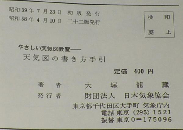 Amazon.co.jp: 天気図の書き方手引 改訂版 : 大塚 龍蔵: 本