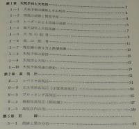 天気予報と天気図