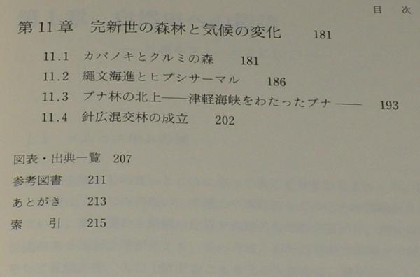 北海道の自然史 氷期の森林を旅する(小野有五・五十嵐八枝子