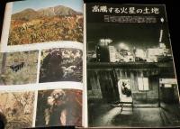 サングラフ 1957年12月号　高騰する火星の土地/5000円札と街の表情/日本専売公社