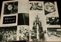 サングラフ 1957年12月号　高騰する火星の土地/5000円札と街の表情/日本専売公社