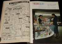 サングラフ 1957年12月号　高騰する火星の土地/5000円札と街の表情/日本専売公社