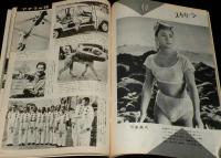 サングラフ 1959年8月号　恐怖の祭日 札幌/ミレーヌ・ドモンジョ/万里昌代 海女姿