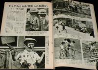 サングラフ 1959年8月号　恐怖の祭日 札幌/ミレーヌ・ドモンジョ/万里昌代 海女姿