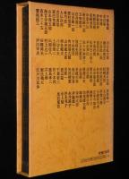 大衆文学五十年　初版箱入/時代小説/推理小説