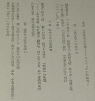 大衆文学五十年　初版箱入/時代小説/推理小説