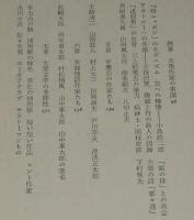 大衆文学五十年　初版箱入/時代小説/推理小説