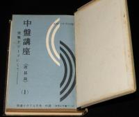 【雑誌付録】中盤講座（置碁篇）囲碁クラブ付録 6冊合本