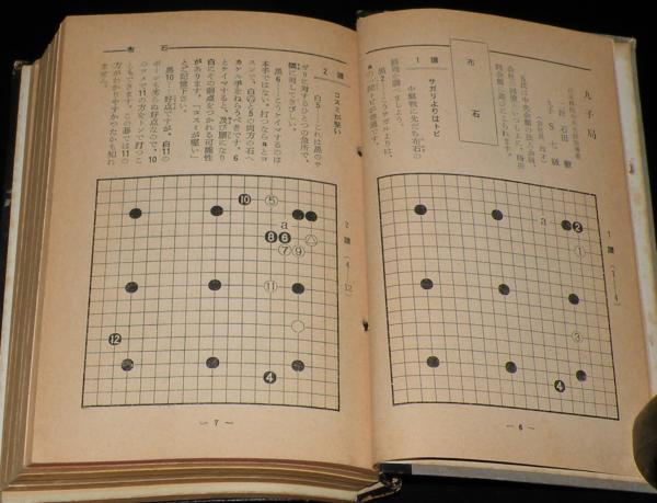 全国総量無料で 雑誌付録】中盤講座（置碁篇）囲碁クラブ付録 6冊合本 / じゃん その他