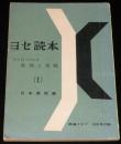 【雑誌付録】ヨセ読本（1）囲碁クラブ 1958年10月号付録
