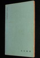 【雑誌付録】ヨセ読本（1）囲碁クラブ 1958年10月号付録