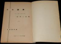【雑誌付録】ヨセ読本（1）囲碁クラブ 1958年10月号付録