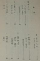 【雑誌付録】形と手段　棋道 1961年10月号付録/比較による実戦感覚の養成