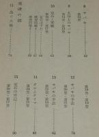 【雑誌付録】形と手段　棋道 1961年10月号付録/比較による実戦感覚の養成