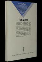 化学 One Point 14　化学反応式