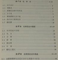 化学 One Point 14　化学反応式