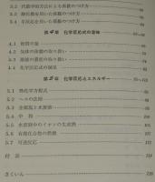 化学 One Point 14　化学反応式