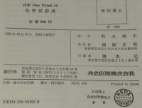 化学 One Point 14　化学反応式