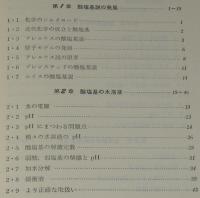 化学 One Point 25　酸・塩基とは何か